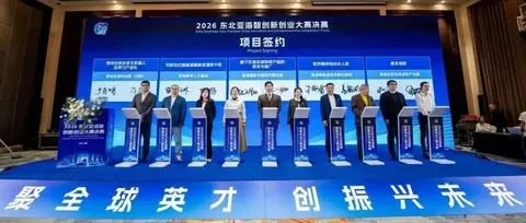 2026 东北亚海智创新创业大赛 | 一个海外项目落地社区之后