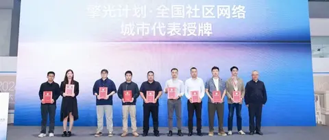 2026 中国人工智能产业大会 | 获授「全国社区网络城市代表」